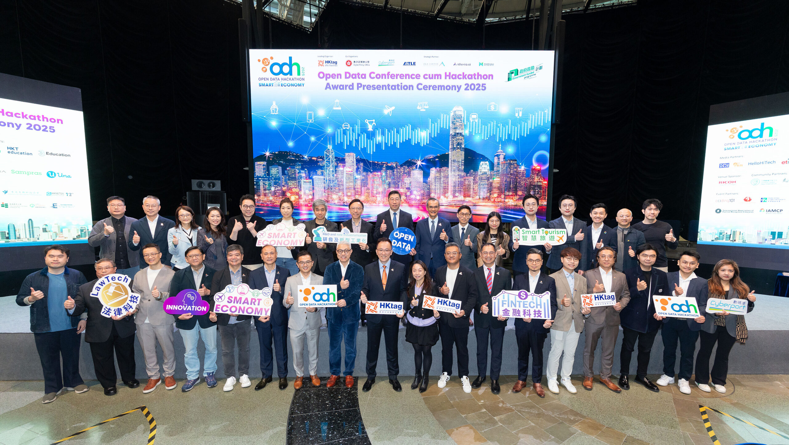 開放數據研討會暨應用比賽2025 頒獎典禮Open Data Conference cum Hackathon Award Presentation Ceremony